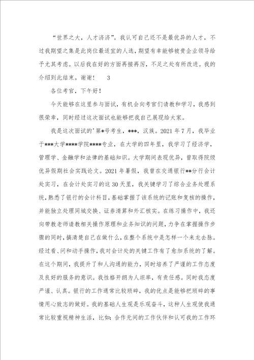 2021年面试求职的自我介绍