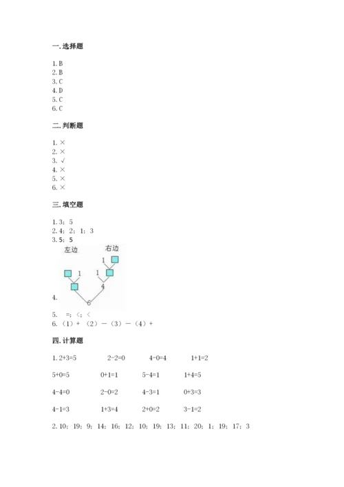 北师大版一年级上册数学期中测试卷附答案【名师推荐】.docx