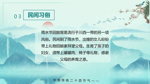 中国风雨水二十四节气山峦叠嶂通用PPT模板