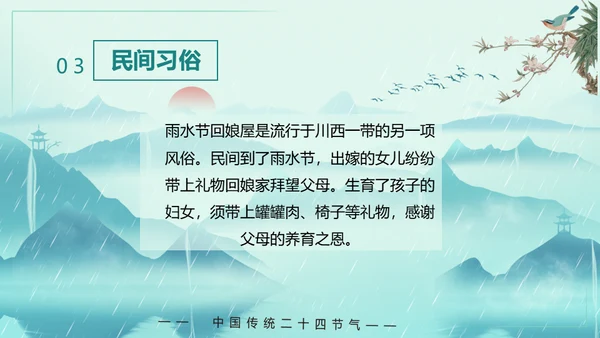 中国风雨水二十四节气山峦叠嶂通用PPT模板