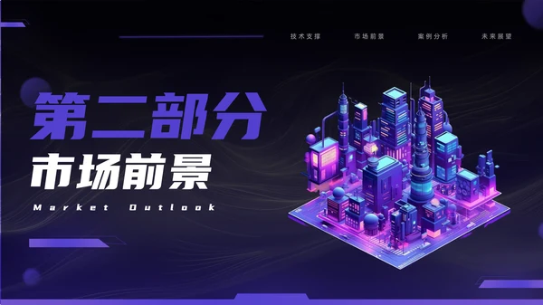 紫色科技风智慧城市通用模板PPT模板
