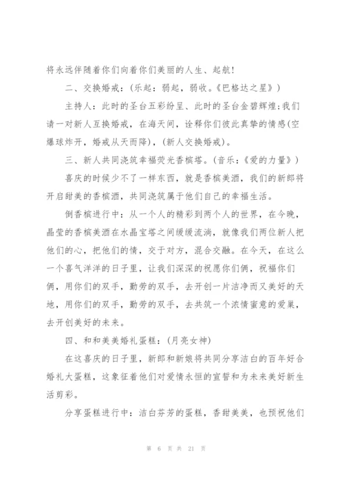 婚礼主婚人精简发言模板五篇.docx