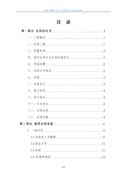 2022整理-建设工程施工合同(示范文本)最新版（DOC162页）.docx