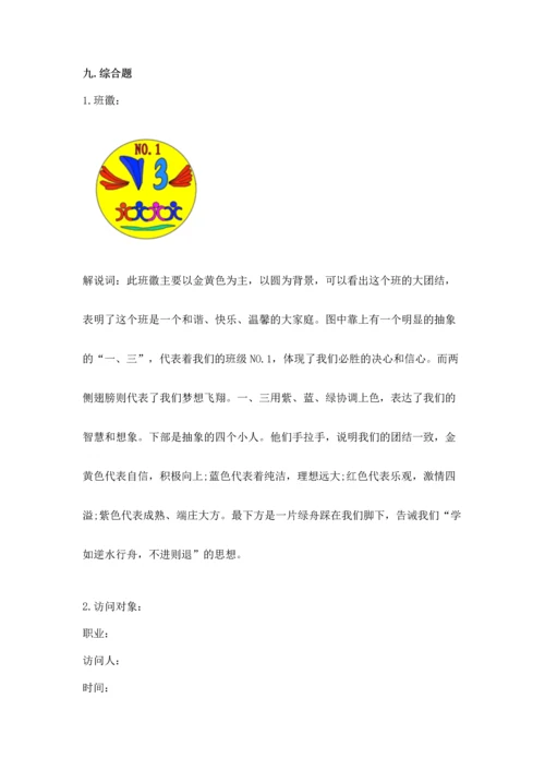 部编版四年级上册道德与法治期中测试卷及答案（网校专用）.docx