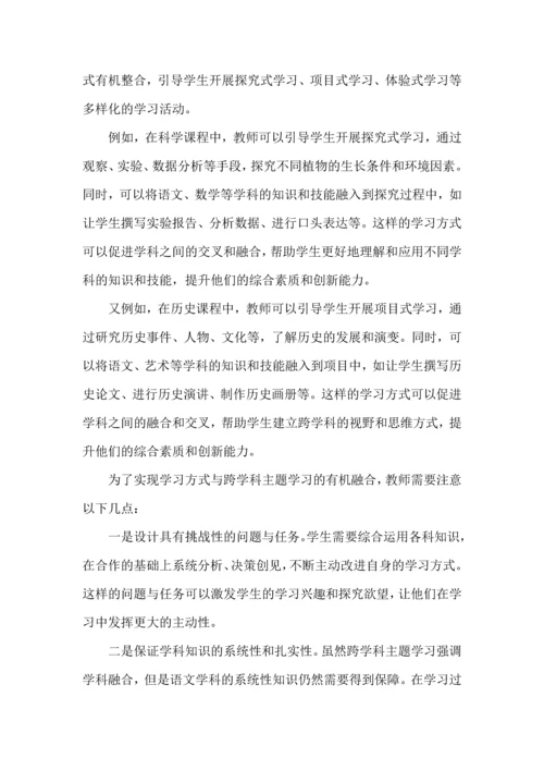 如何实施跨学科主题学习.docx