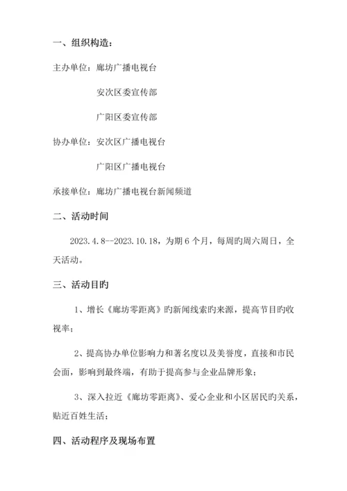 进社区招商方案.docx