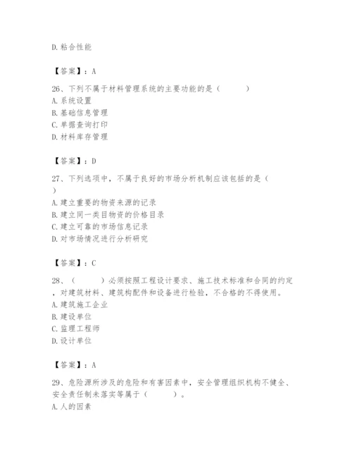 2024年材料员之材料员专业管理实务题库精品（a卷）.docx