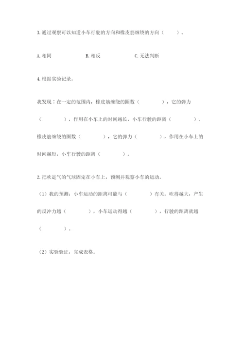 教科版四年级上册科学第3单元 运动和力 测试卷【满分必刷】.docx