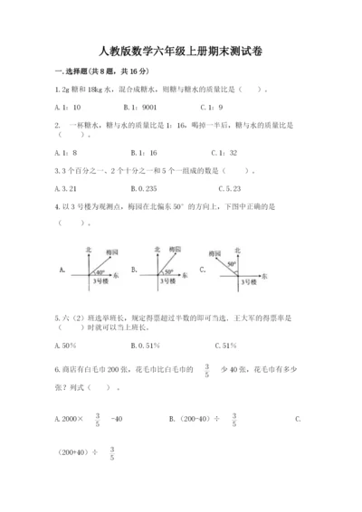 人教版数学六年级上册期末测试卷（实用）word版.docx