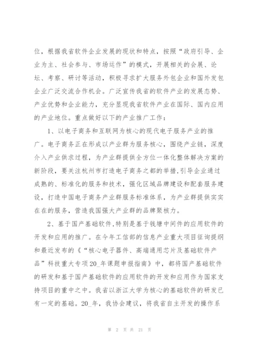 软件开发员工工作总结范文.docx