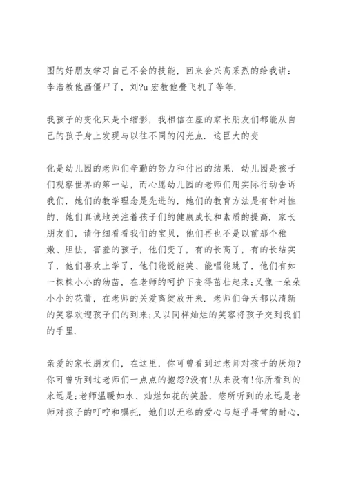 进入幼儿园家长代表发言稿5篇.docx