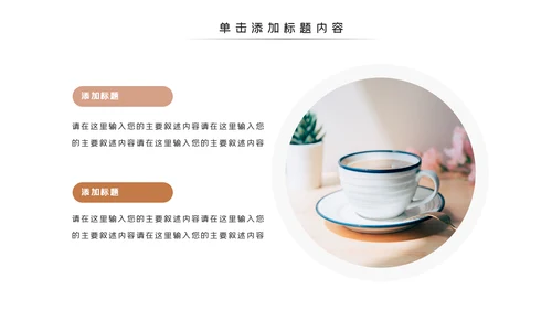美味休闲下午茶咖啡厅介绍咖啡介绍PPT