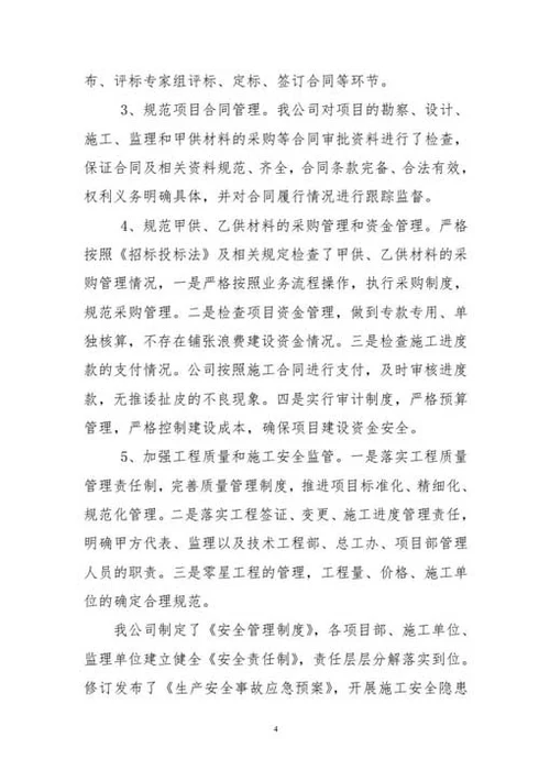 反腐倡廉工作总结-Word范文