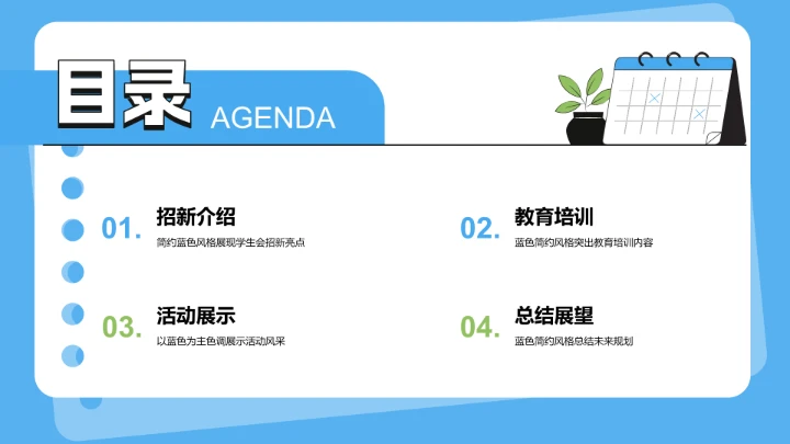 学生会招新与活动展示PPT