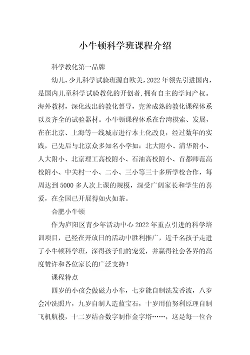 小牛顿科学班课程介绍