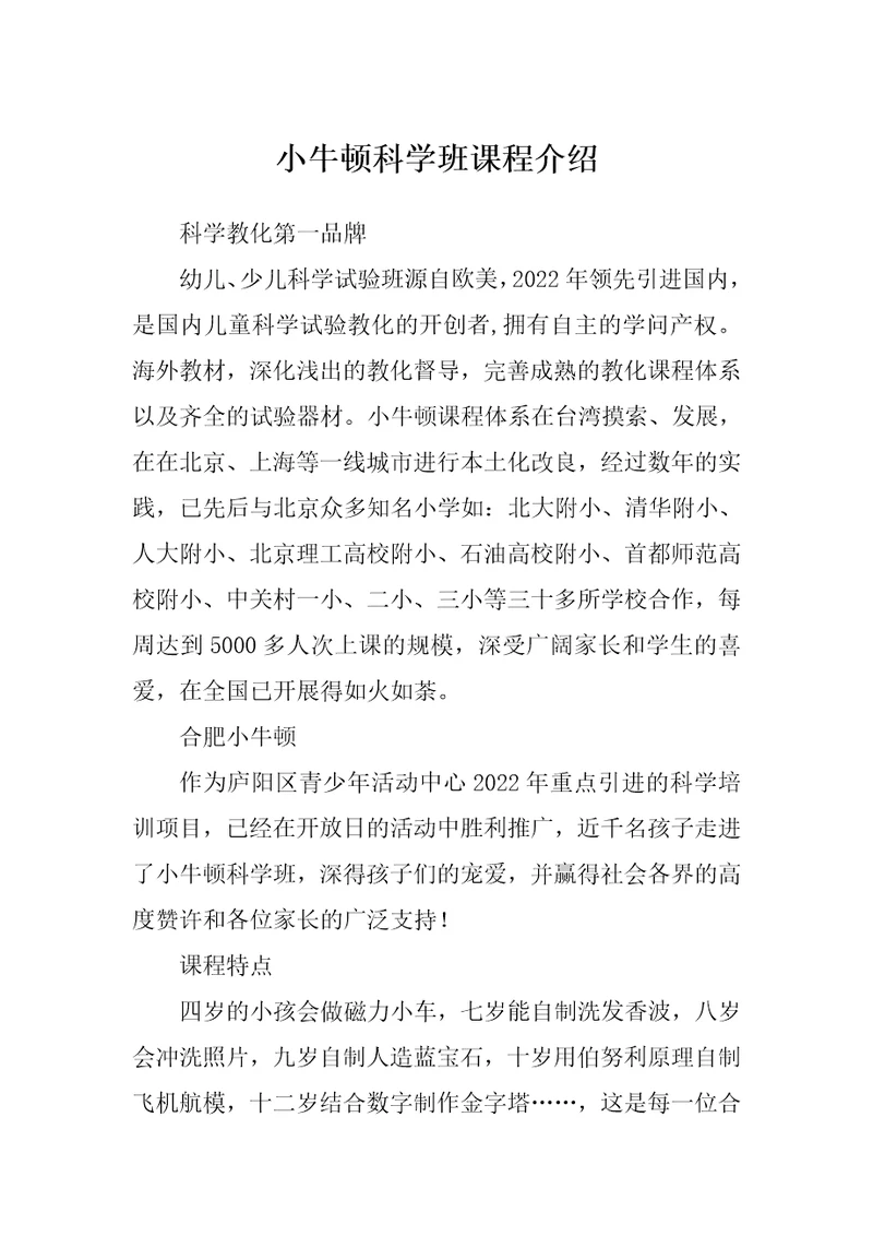 小牛顿科学班课程介绍