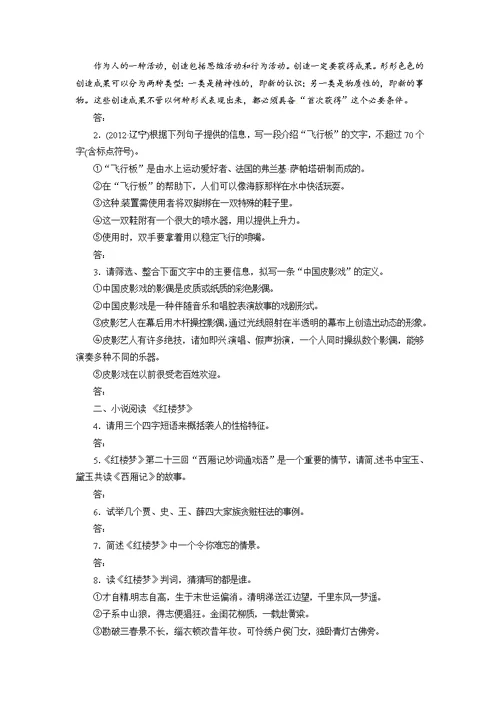 江苏省淮安市吴承恩中学2018届高三语文专题练习：第8周第3天 晨读、晚练