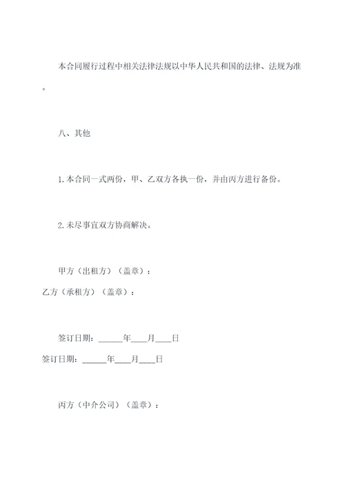 租房中介公司正规合同