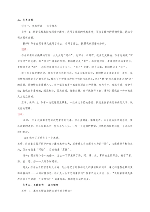 第五单元整体教学设计-（大单元教学）统编版语文八年级下册名师备课系列