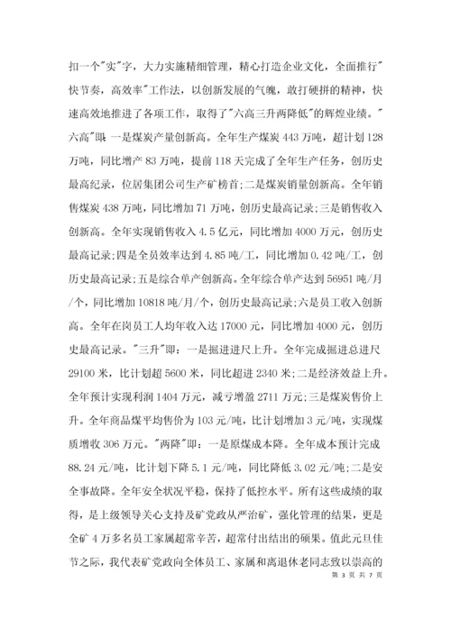 公司总经理团拜会致辞3篇.docx