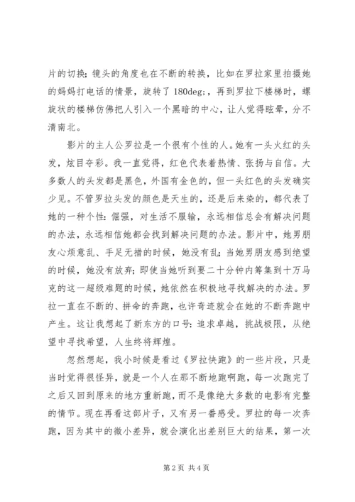 罗拉快跑读后感 (2).docx