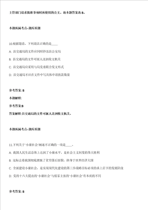 2022年05月中国农业科学院生物技术进展编辑部公开招聘1人模拟卷附带答案解析第71期