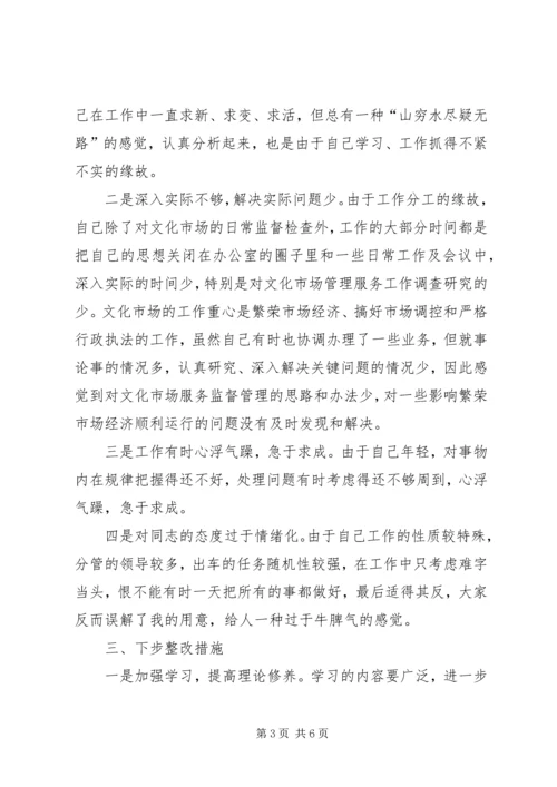 文体局一般干部党性分析报告 (5).docx