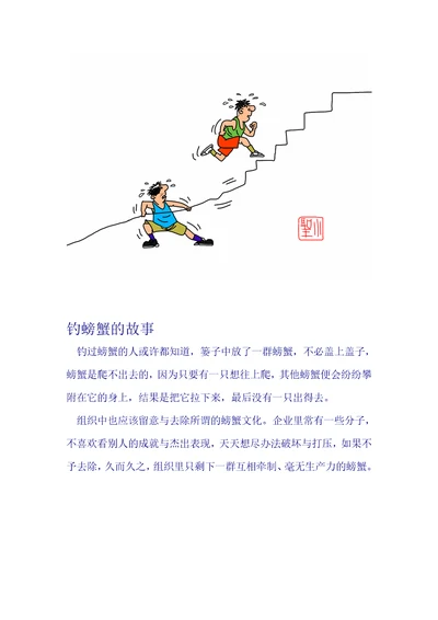 管理哲学漫画故事