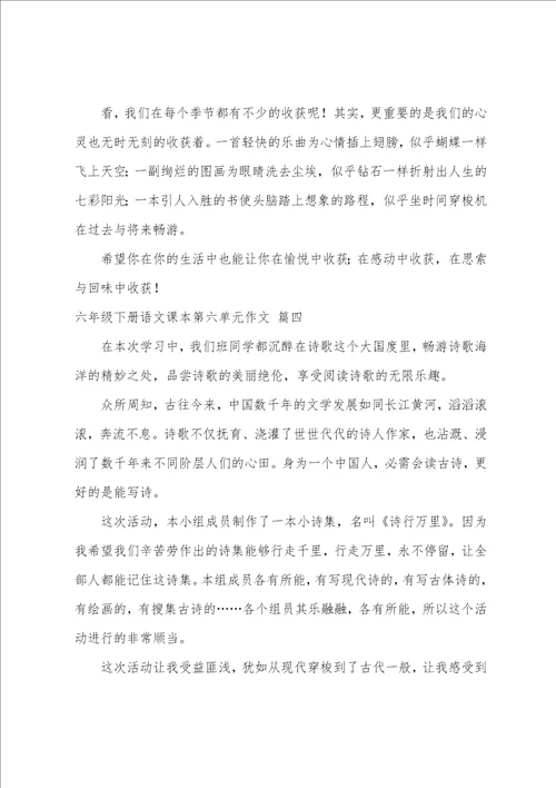 六年级下册第六单元作文精选4篇