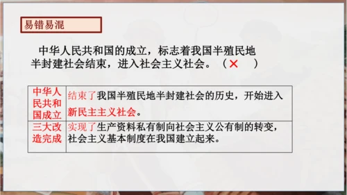 第二单元 社会主义制度的建立与社会主义的探索 复习