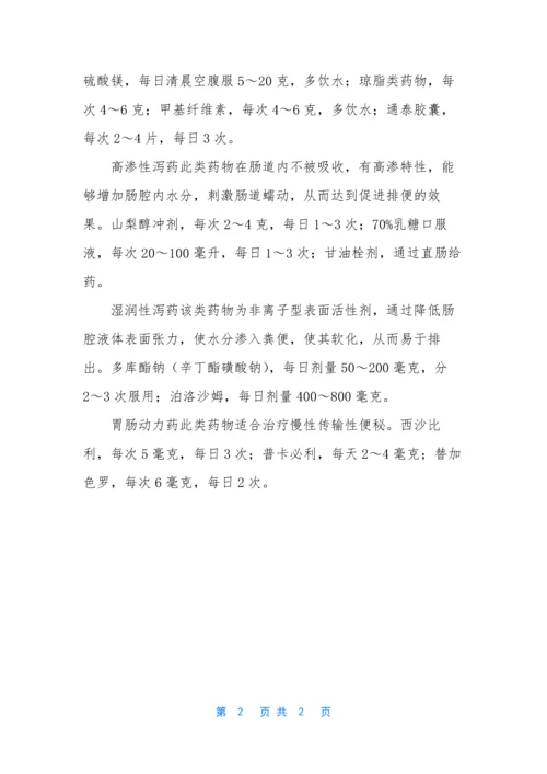 【慢性便秘患者应合理用药】合理用药软件.docx