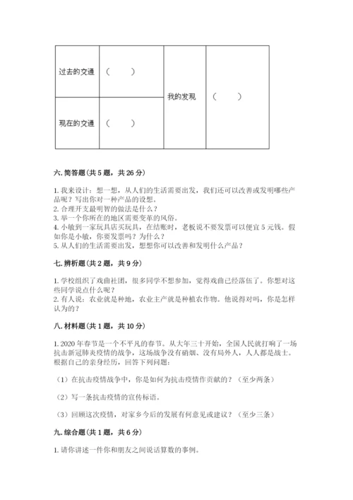 部编版四年级下册道德与法治期末测试卷含答案（研优卷）.docx