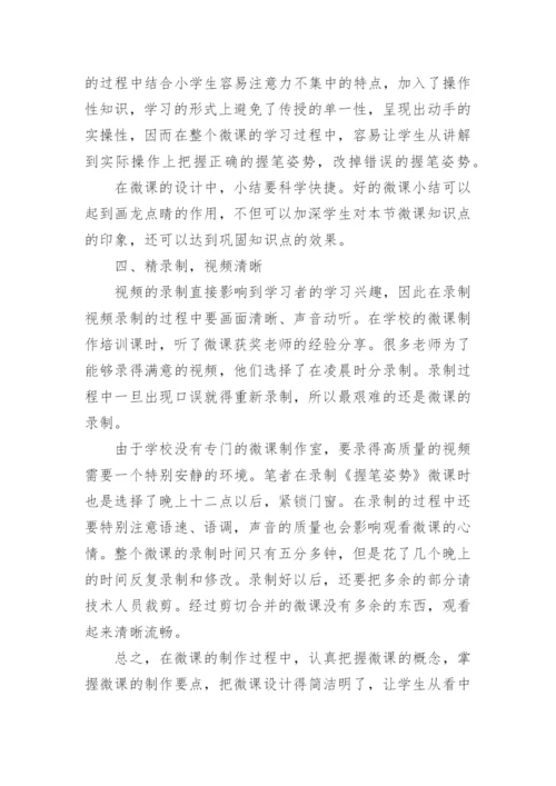 语文微课教学设计.docx