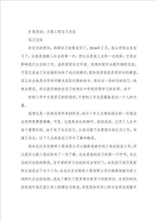 公路工程实习总结