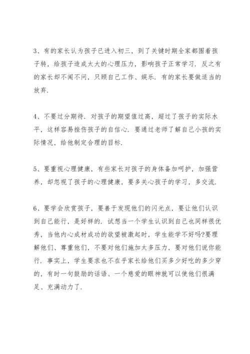 初一初二家长会学校领导讲话稿5篇例文.docx