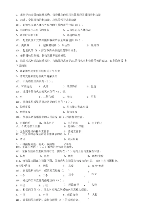 2012电动装卸机械修理工应知题库中级