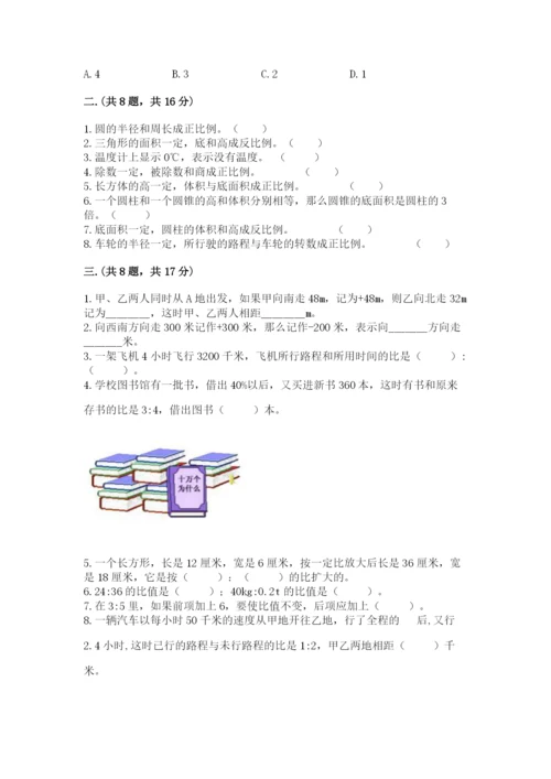 成都外国语学校小升初数学试卷附参考答案（达标题）.docx