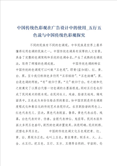 中国传统色彩观在广告设计中的使用五行五色说与中国传统色彩观探究