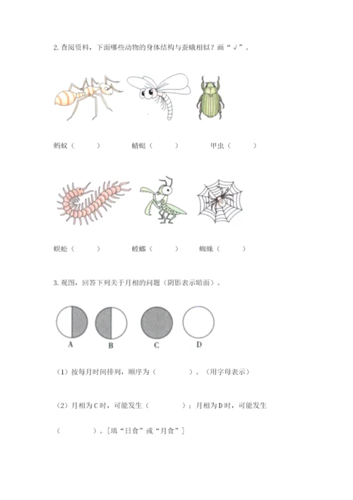 教科版小学科学三年级下册 期末测试卷及参考答案（基础题）.docx