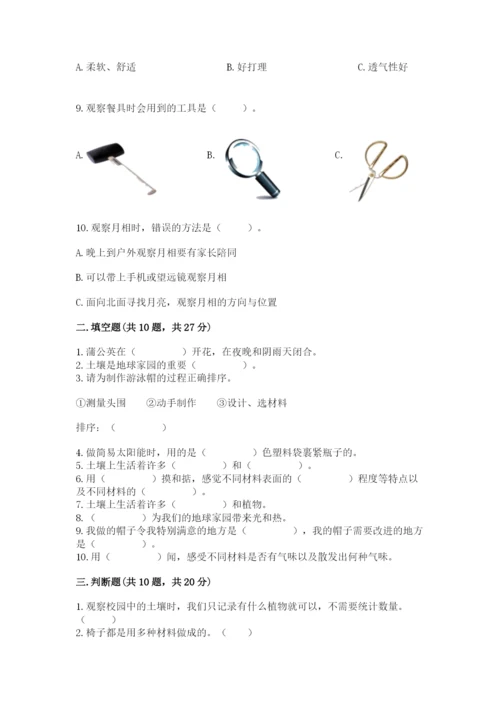 教科版二年级上册科学期末测试卷含答案（培优a卷）.docx