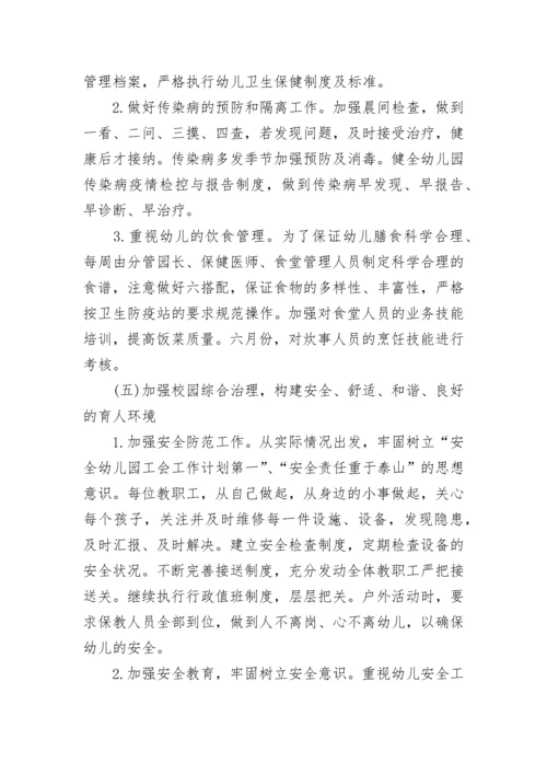 2023-2024年学校工会工作计划范文.docx