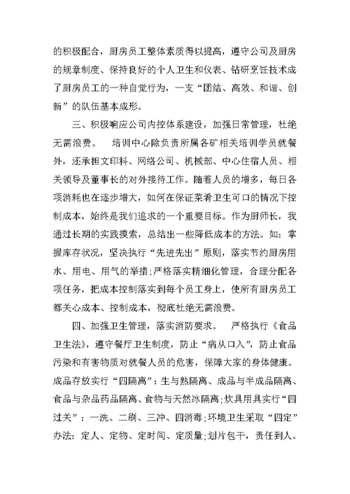 XX厨师长工作总结