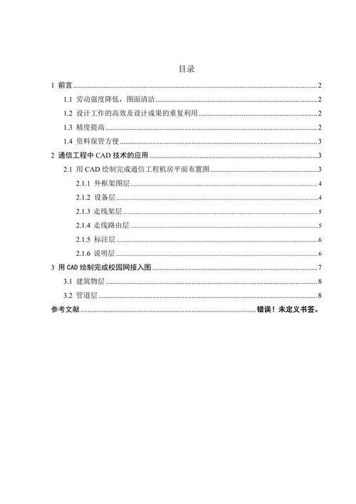 CAD在通信工程方面应用