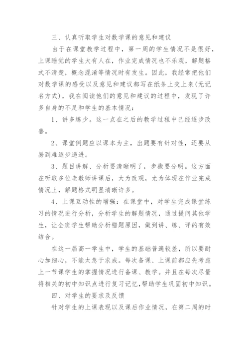 高一数学教学总结.docx