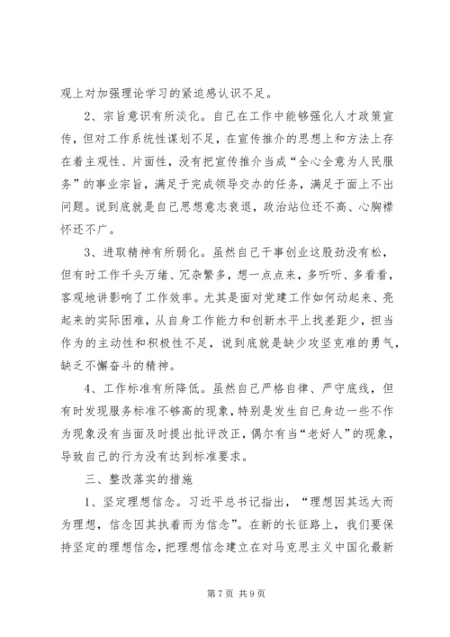 分管领导对照党章找差距个人发言.docx