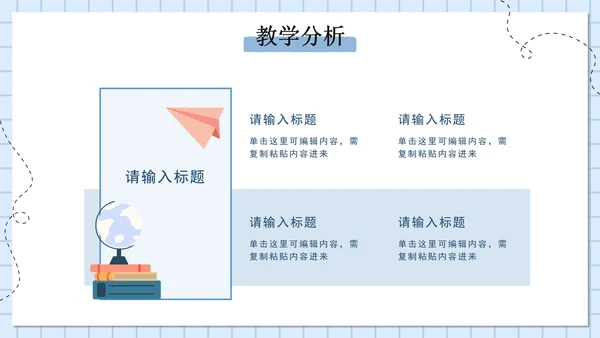 授课讲课教育教学通用PPT模板