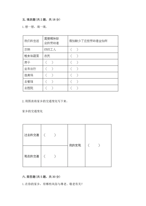 部编版四年级下册道德与法治《期末测试卷》【真题汇编】.docx