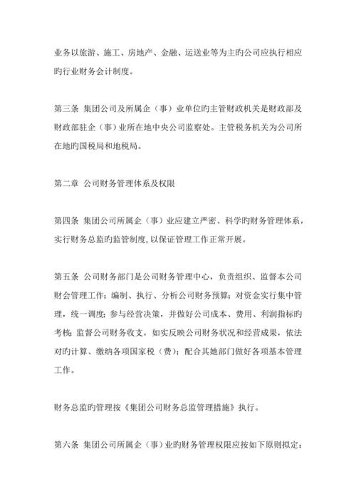 公司财务会计管理新版制度样本.docx