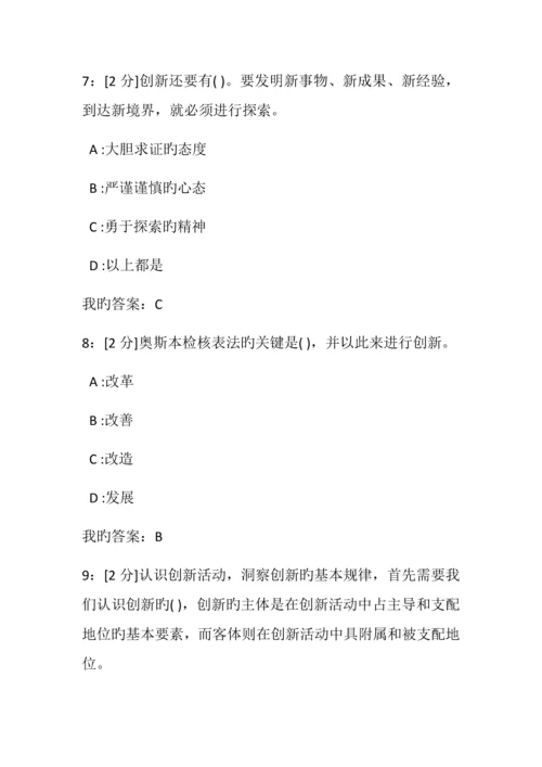 专业技术人员创新理论与实践试题和答案.docx