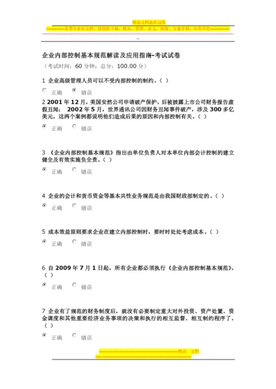 金融保险企业财务管理及会计核算-继续教育考试题及答案.docx
